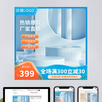 電商618美妝個護夏季清涼節(jié) 主圖車圖設計要點