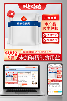 食用鹽電子商務 數字化浪潮下的市場變革與挑戰(zhàn)